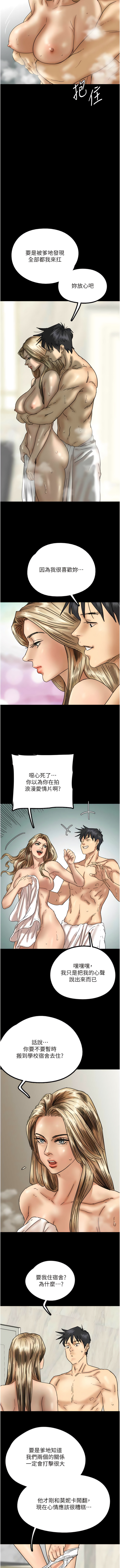 [Andrew& 远德 | 遠德 ] 养父的女儿们 | 養父的女兒們 1-61 [Chinese] [Ongoing] - Page 265