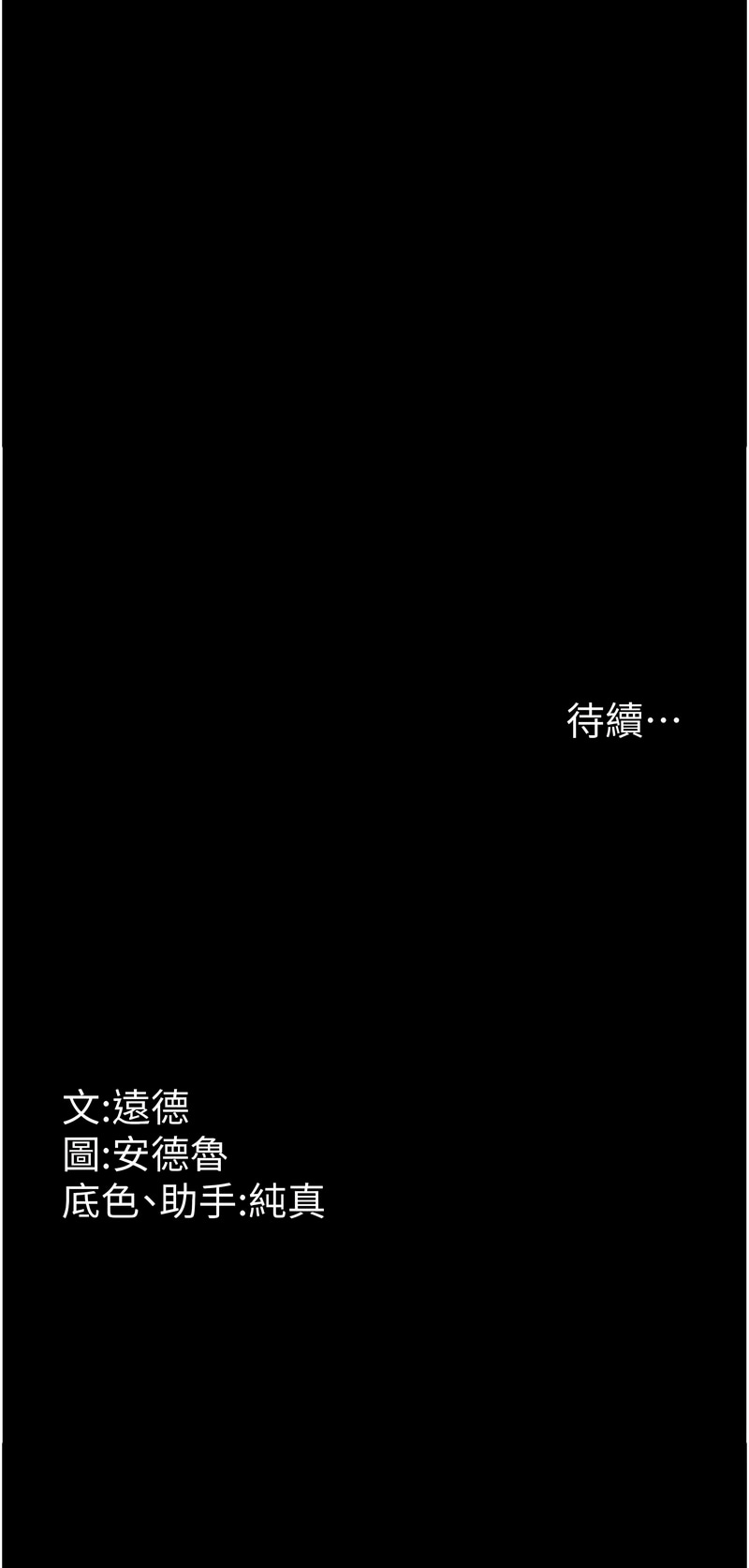 [Andrew& 远德 | 遠德 ] 养父的女儿们 | 養父的女兒們 1-61 [Chinese] [Ongoing] - Page 431