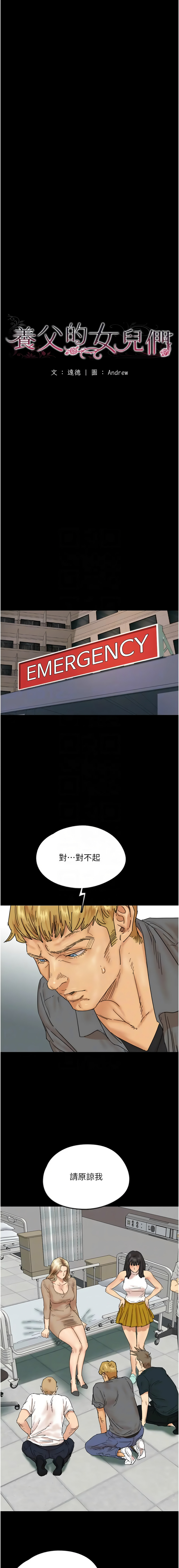 [Andrew& 远德 | 遠德 ] 养父的女儿们 | 養父的女兒們 1-61 [Chinese] [Ongoing] - Page 567