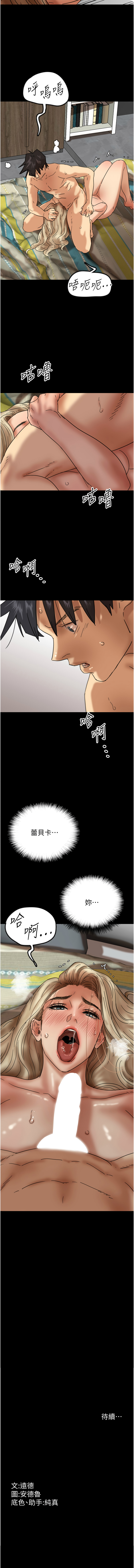 [Andrew& 远德 | 遠德 ] 养父的女儿们 | 養父的女兒們 1-61 [Chinese] [Ongoing] - Page 717