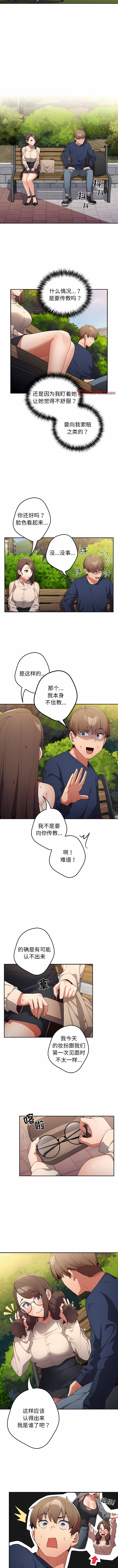 [洋葱  & SD Big Pie ] 游戏规则我来定 | 游戏不能这样玩 | 遊戲規則我來定 |遊戲不能這樣玩 1-77 [Chinese] [Ongoing] - Page 62