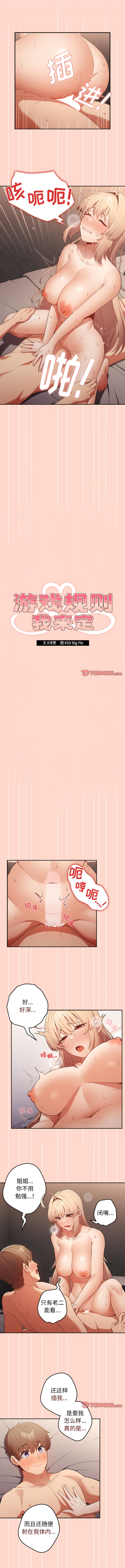 [洋葱  & SD Big Pie ] 游戏规则我来定 | 游戏不能这样玩 | 遊戲規則我來定 |遊戲不能這樣玩 1-77 [Chinese] [Ongoing] - Page 132