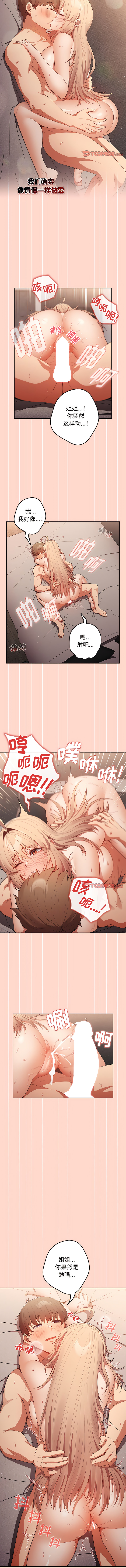 [洋葱  & SD Big Pie ] 游戏规则我来定 | 游戏不能这样玩 | 遊戲規則我來定 |遊戲不能這樣玩 1-77 [Chinese] [Ongoing] - Page 137