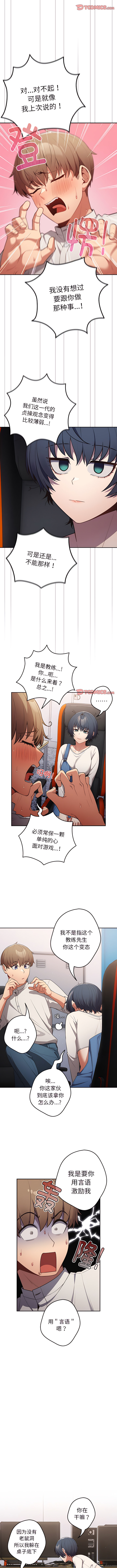 [洋葱  & SD Big Pie ] 游戏规则我来定 | 游戏不能这样玩 | 遊戲規則我來定 |遊戲不能這樣玩 1-77 [Chinese] [Ongoing] - Page 208