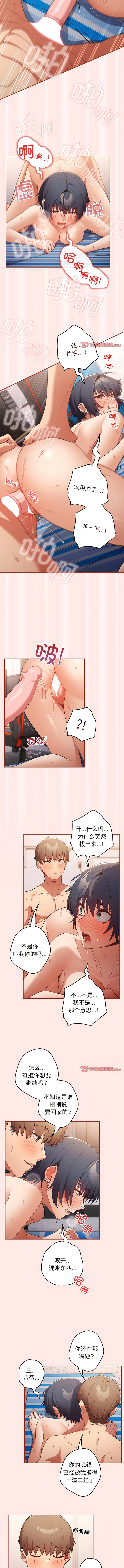 [洋葱  & SD Big Pie ] 游戏规则我来定 | 游戏不能这样玩 | 遊戲規則我來定 |遊戲不能這樣玩 1-77 [Chinese] [Ongoing] - Page 242