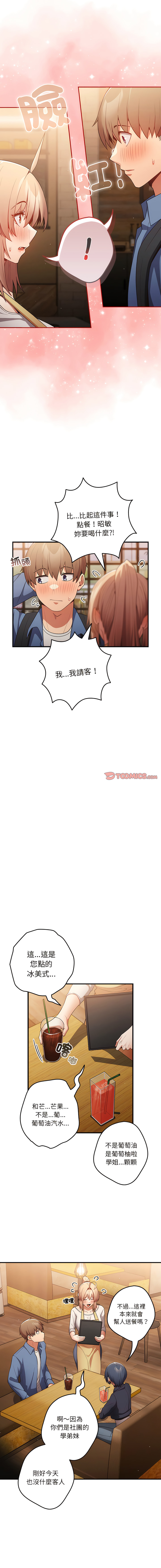 [洋葱  & SD Big Pie ] 游戏规则我来定 | 游戏不能这样玩 | 遊戲規則我來定 |遊戲不能這樣玩 1-77 [Chinese] [Ongoing] - Page 341