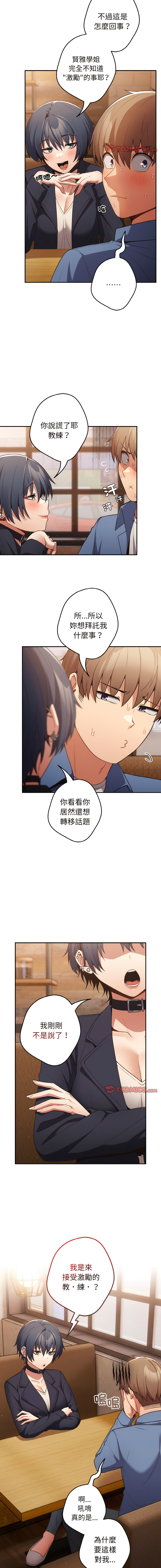 [洋葱  & SD Big Pie ] 游戏规则我来定 | 游戏不能这样玩 | 遊戲規則我來定 |遊戲不能這樣玩 1-77 [Chinese] [Ongoing] - Page 348