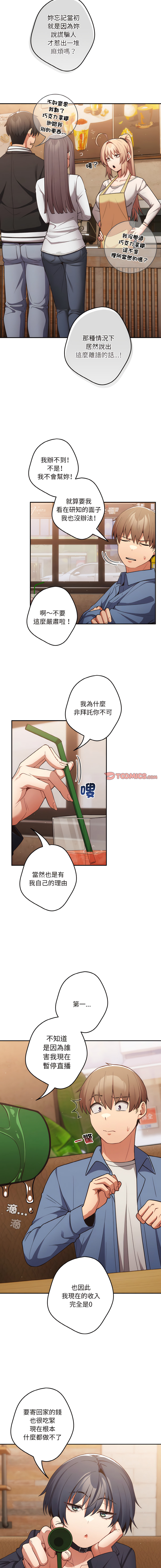 [洋葱  & SD Big Pie ] 游戏规则我来定 | 游戏不能这样玩 | 遊戲規則我來定 |遊戲不能這樣玩 1-77 [Chinese] [Ongoing] - Page 350