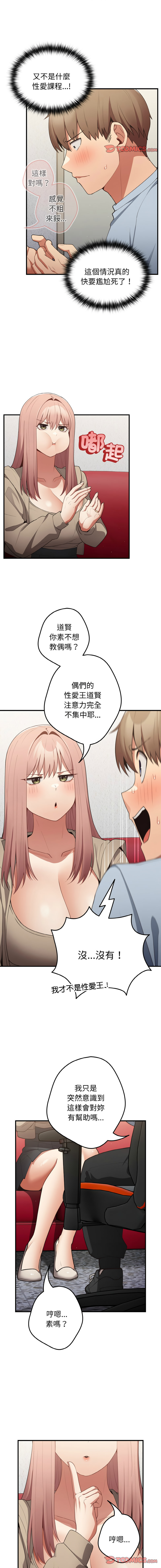 [洋葱  & SD Big Pie ] 游戏规则我来定 | 游戏不能这样玩 | 遊戲規則我來定 |遊戲不能這樣玩 1-77 [Chinese] [Ongoing] - Page 488