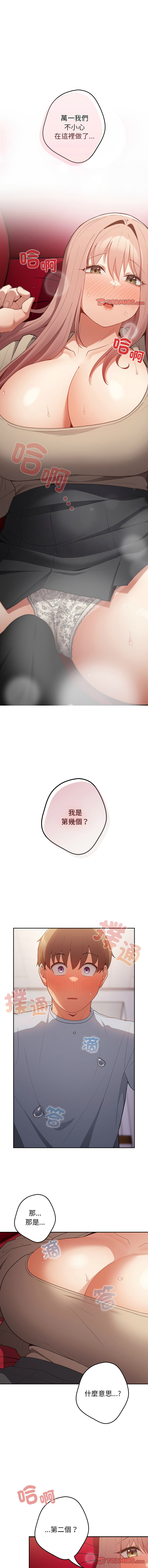 [洋葱  & SD Big Pie ] 游戏规则我来定 | 游戏不能这样玩 | 遊戲規則我來定 |遊戲不能這樣玩 1-77 [Chinese] [Ongoing] - Page 495