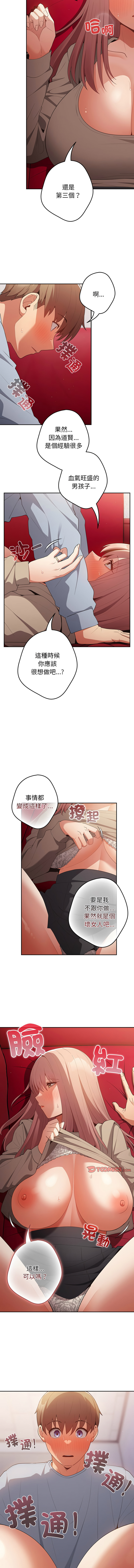 [洋葱  & SD Big Pie ] 游戏规则我来定 | 游戏不能这样玩 | 遊戲規則我來定 |遊戲不能這樣玩 1-77 [Chinese] [Ongoing] - Page 496