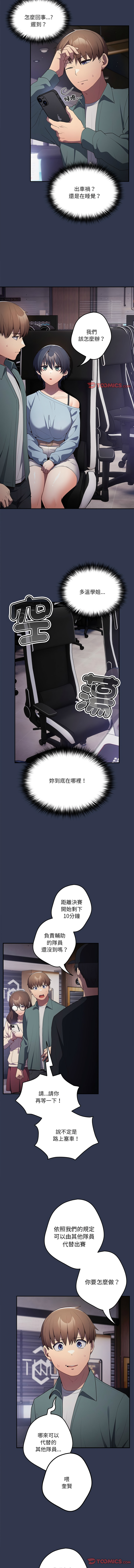 [洋葱  & SD Big Pie ] 游戏规则我来定 | 游戏不能这样玩 | 遊戲規則我來定 |遊戲不能這樣玩 1-77 [Chinese] [Ongoing] - Page 507