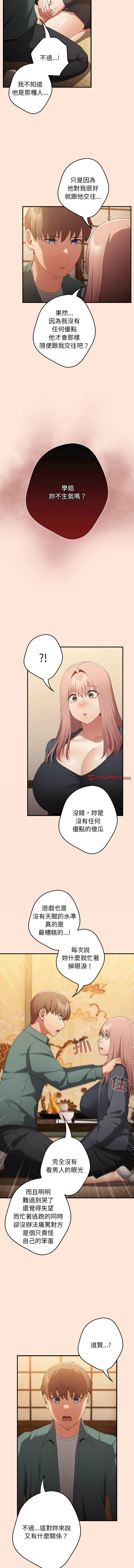 [洋葱  & SD Big Pie ] 游戏规则我来定 | 游戏不能这样玩 | 遊戲規則我來定 |遊戲不能這樣玩 1-77 [Chinese] [Ongoing] - Page 529