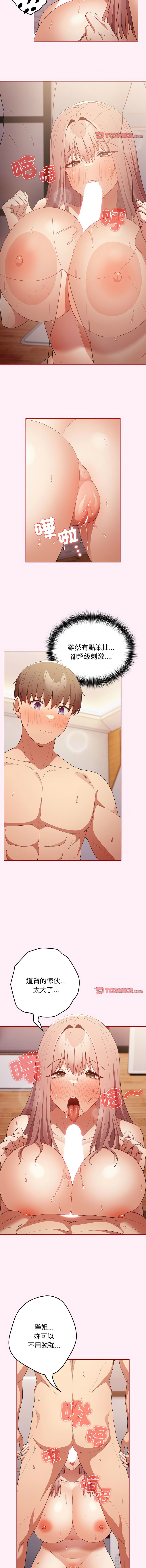 [洋葱  & SD Big Pie ] 游戏规则我来定 | 游戏不能这样玩 | 遊戲規則我來定 |遊戲不能這樣玩 1-77 [Chinese] [Ongoing] - Page 572