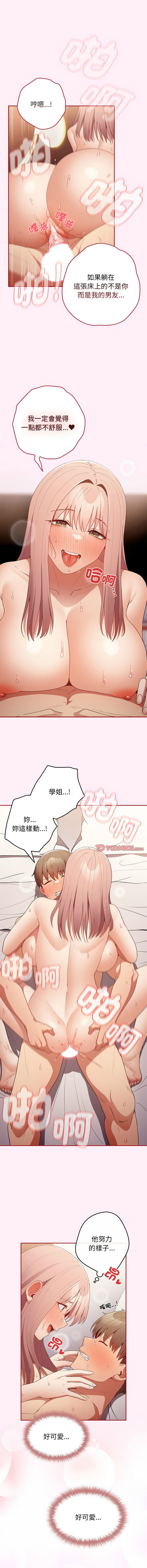 [洋葱  & SD Big Pie ] 游戏规则我来定 | 游戏不能这样玩 | 遊戲規則我來定 |遊戲不能這樣玩 1-77 [Chinese] [Ongoing] - Page 592