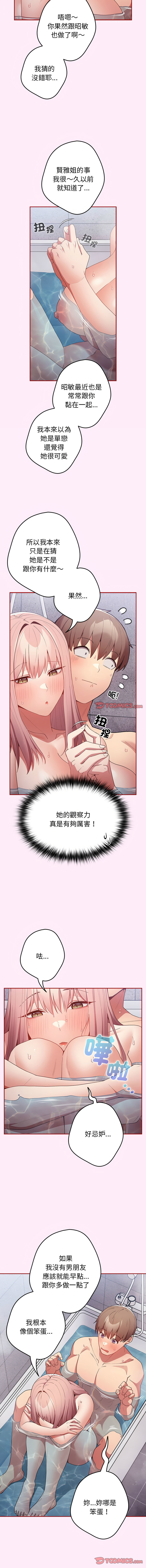 [洋葱  & SD Big Pie ] 游戏规则我来定 | 游戏不能这样玩 | 遊戲規則我來定 |遊戲不能這樣玩 1-77 [Chinese] [Ongoing] - Page 607