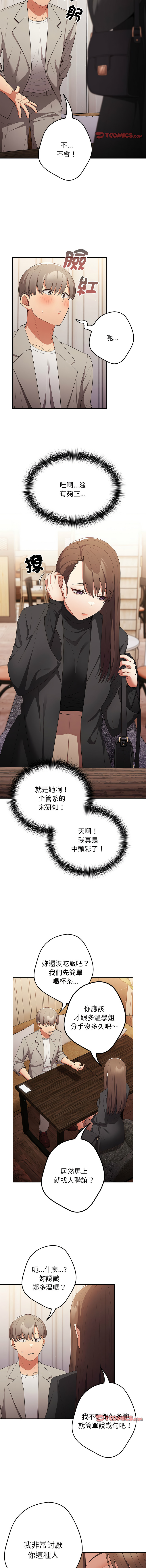 [洋葱  & SD Big Pie ] 游戏规则我来定 | 游戏不能这样玩 | 遊戲規則我來定 |遊戲不能這樣玩 1-77 [Chinese] [Ongoing] - Page 625