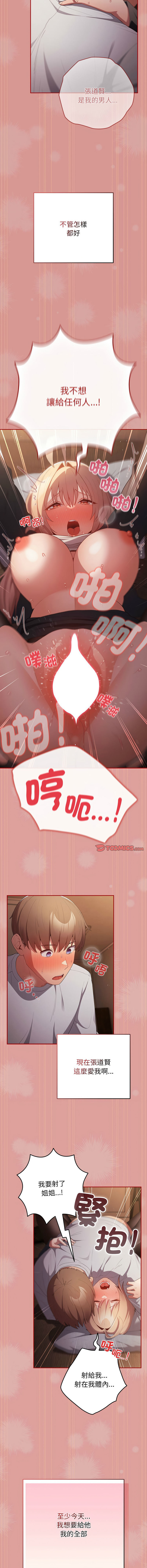 [洋葱  & SD Big Pie ] 游戏规则我来定 | 游戏不能这样玩 | 遊戲規則我來定 |遊戲不能這樣玩 1-77 [Chinese] [Ongoing] - Page 692