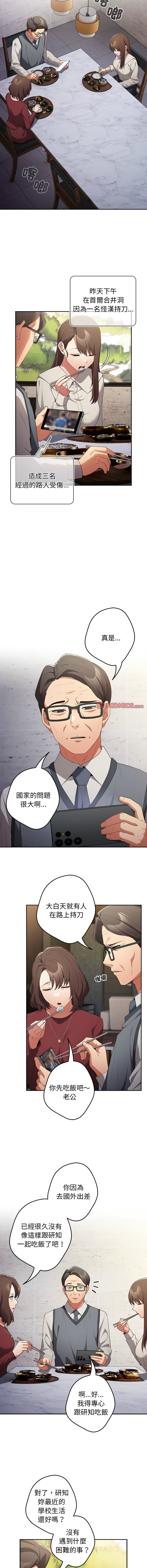 [洋葱  & SD Big Pie ] 游戏规则我来定 | 游戏不能这样玩 | 遊戲規則我來定 |遊戲不能這樣玩 1-77 [Chinese] [Ongoing] - Page 719