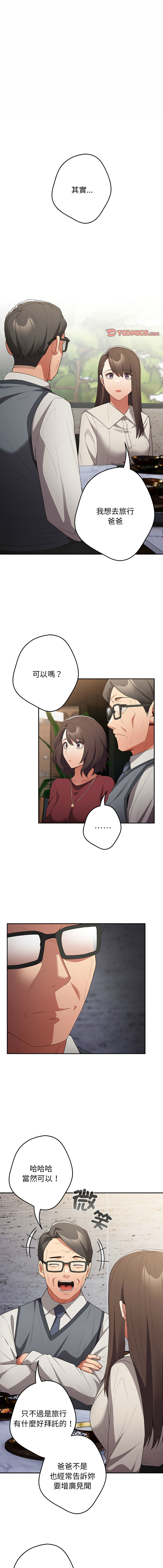 [洋葱  & SD Big Pie ] 游戏规则我来定 | 游戏不能这样玩 | 遊戲規則我來定 |遊戲不能這樣玩 1-77 [Chinese] [Ongoing] - Page 726