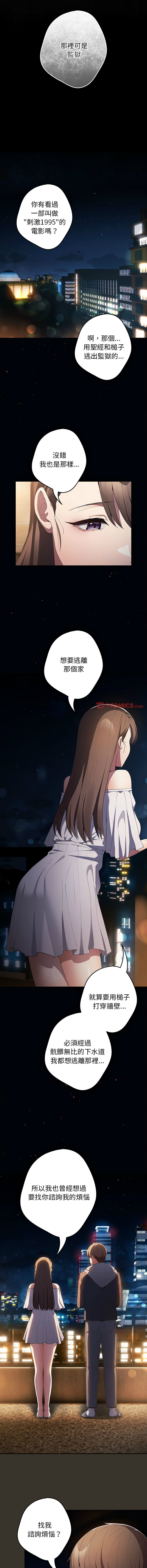 [洋葱  & SD Big Pie ] 游戏规则我来定 | 游戏不能这样玩 | 遊戲規則我來定 |遊戲不能這樣玩 1-77 [Chinese] [Ongoing] - Page 750