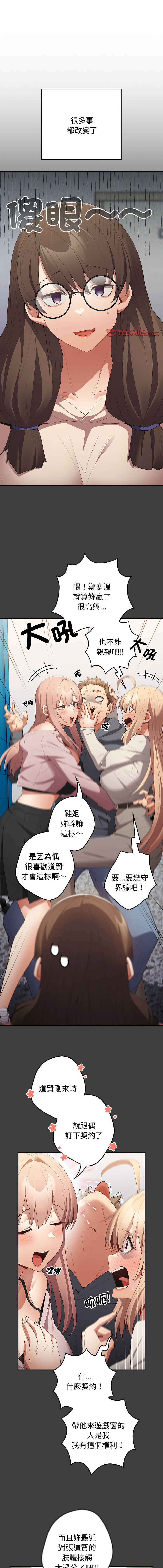 [洋葱  & SD Big Pie ] 游戏规则我来定 | 游戏不能这样玩 | 遊戲規則我來定 |遊戲不能這樣玩 1-77 [Chinese] [Ongoing] - Page 757