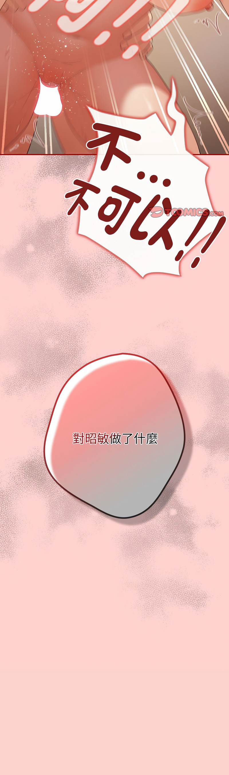 [洋葱  & SD Big Pie ] 游戏规则我来定 | 游戏不能这样玩 | 遊戲規則我來定 |遊戲不能這樣玩 1-77 [Chinese] [Ongoing] - Page 807