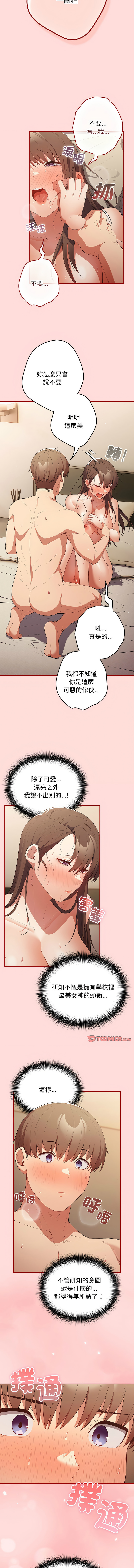 [洋葱  & SD Big Pie ] 游戏规则我来定 | 游戏不能这样玩 | 遊戲規則我來定 |遊戲不能這樣玩 1-77 [Chinese] [Ongoing] - Page 821