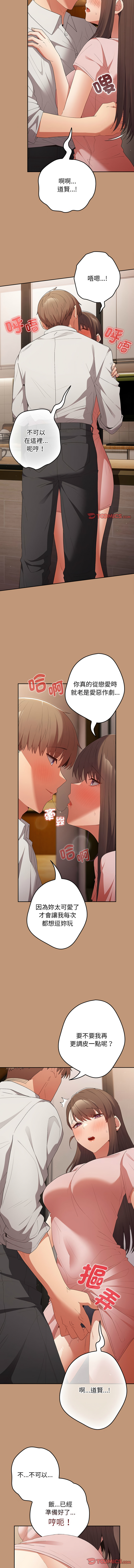 [洋葱  & SD Big Pie ] 游戏规则我来定 | 游戏不能这样玩 | 遊戲規則我來定 |遊戲不能這樣玩 1-77 [Chinese] [Ongoing] - Page 859