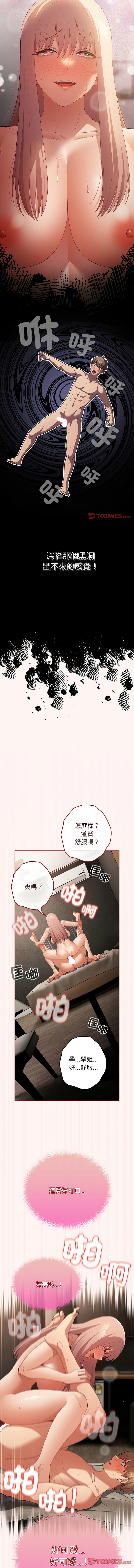 [洋葱  & SD Big Pie ] 游戏规则我来定 | 游戏不能这样玩 | 遊戲規則我來定 |遊戲不能這樣玩 1-77 [Chinese] [Ongoing] - Page 1060