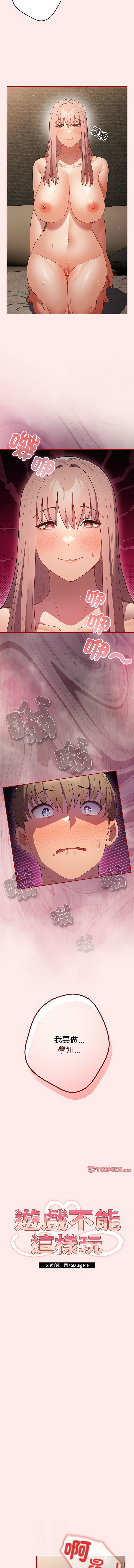 [洋葱  & SD Big Pie ] 游戏规则我来定 | 游戏不能这样玩 | 遊戲規則我來定 |遊戲不能這樣玩 1-77 [Chinese] [Ongoing] - Page 1077