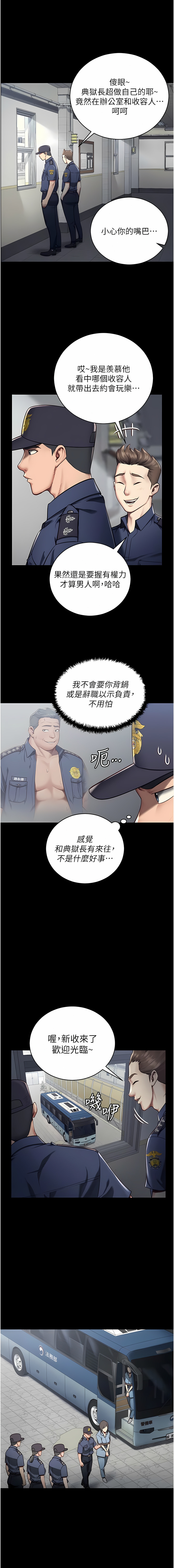 [仁爵 & 成敏] 监狱女囚 | 監獄女囚 1-85 [Chinese] [Ongoing] - Page 19