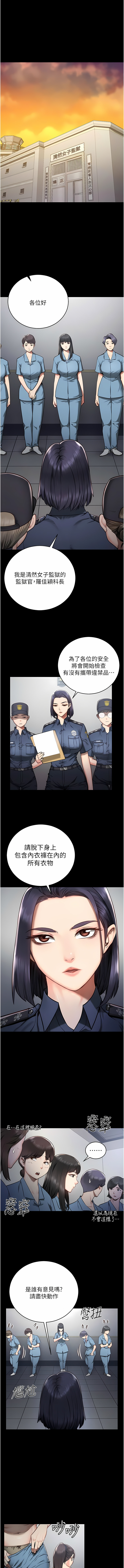 [仁爵 & 成敏] 监狱女囚 | 監獄女囚 1-85 [Chinese] [Ongoing] - Page 23