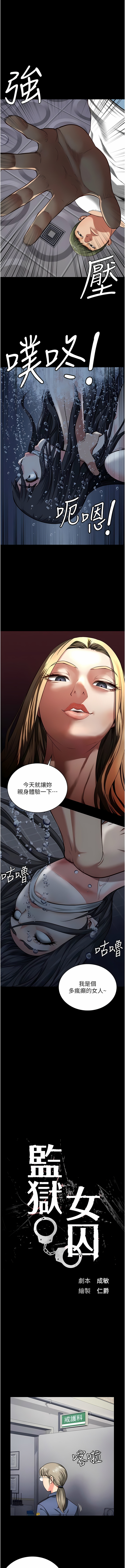 [仁爵 & 成敏] 监狱女囚 | 監獄女囚 1-85 [Chinese] [Ongoing] - Page 121