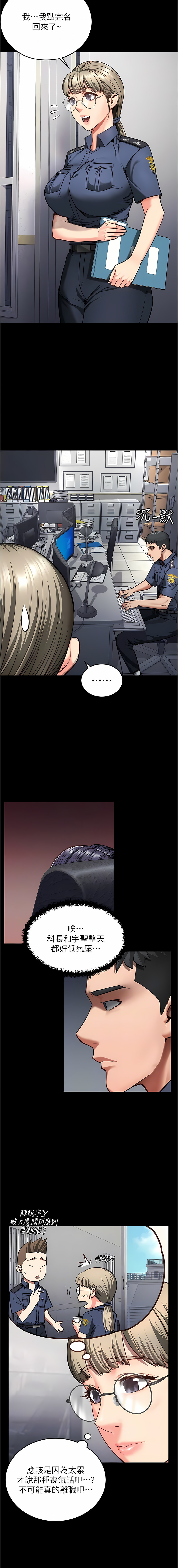 [仁爵 & 成敏] 监狱女囚 | 監獄女囚 1-85 [Chinese] [Ongoing] - Page 122