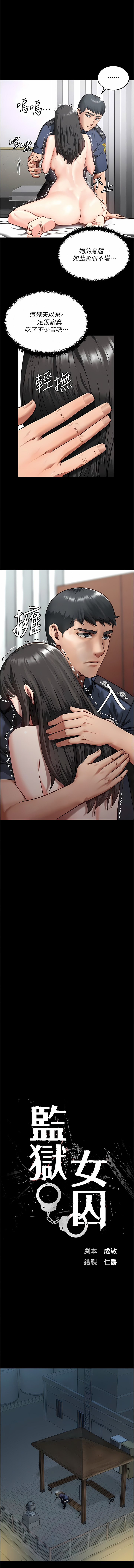 [仁爵 & 成敏] 监狱女囚 | 監獄女囚 1-85 [Chinese] [Ongoing] - Page 151