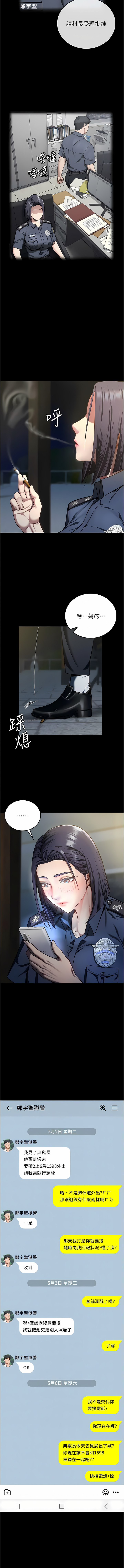 [仁爵 & 成敏] 监狱女囚 | 監獄女囚 1-85 [Chinese] [Ongoing] - Page 153