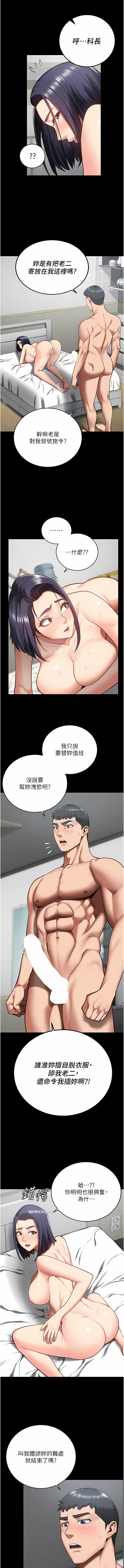 [仁爵 & 成敏] 监狱女囚 | 監獄女囚 1-85 [Chinese] [Ongoing] - Page 193