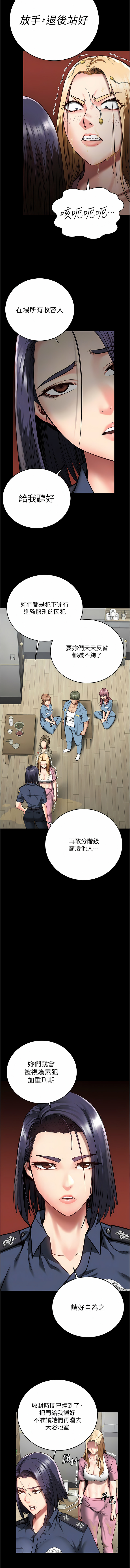 [仁爵 & 成敏] 监狱女囚 | 監獄女囚 1-85 [Chinese] [Ongoing] - Page 241