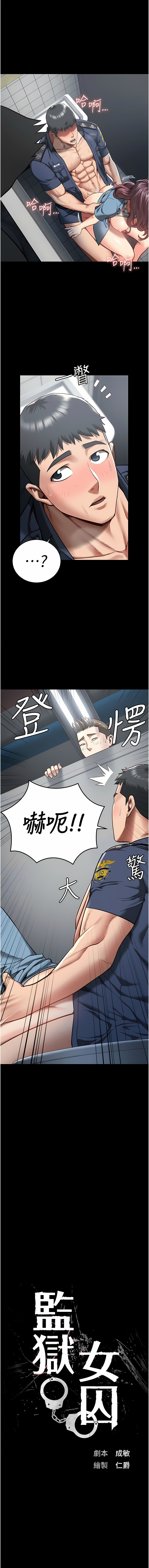 [仁爵 & 成敏] 监狱女囚 | 監獄女囚 1-85 [Chinese] [Ongoing] - Page 275