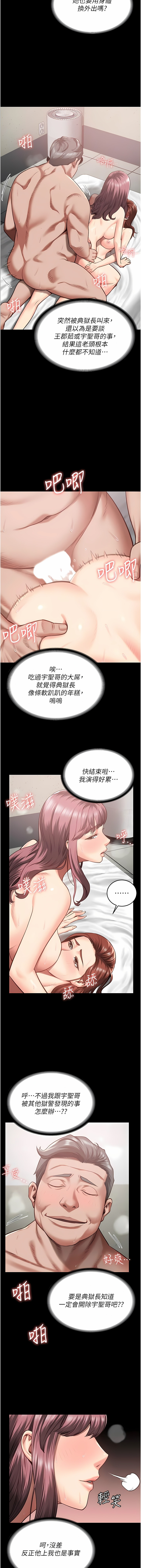 [仁爵 & 成敏] 监狱女囚 | 監獄女囚 1-85 [Chinese] [Ongoing] - Page 281