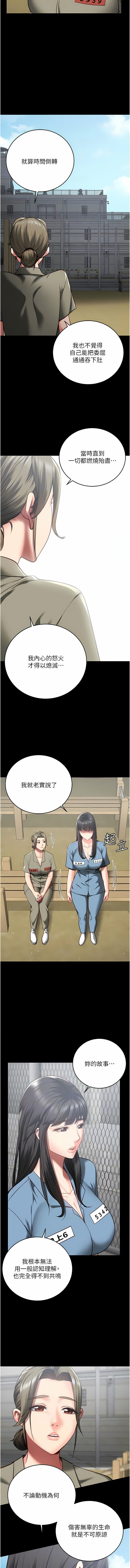 [仁爵 & 成敏] 监狱女囚 | 監獄女囚 1-85 [Chinese] [Ongoing] - Page 296