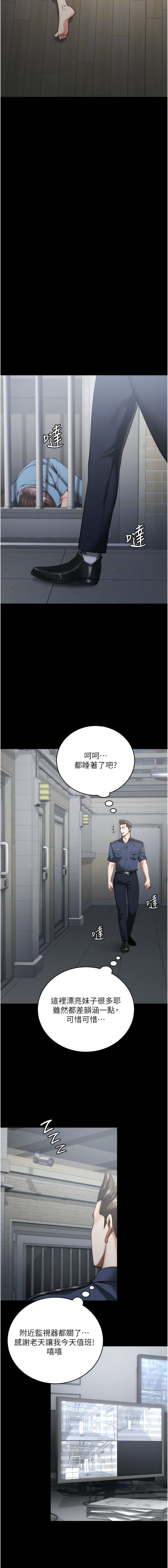 [仁爵 & 成敏] 监狱女囚 | 監獄女囚 1-85 [Chinese] [Ongoing] - Page 334