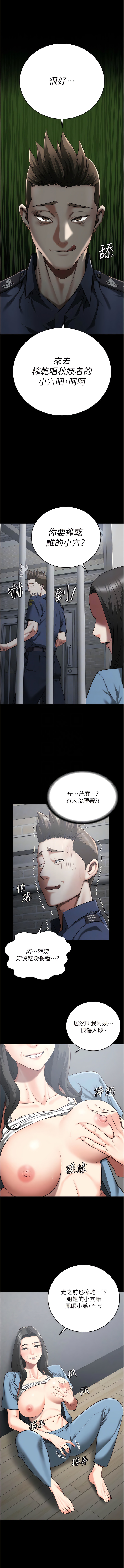 [仁爵 & 成敏] 监狱女囚 | 監獄女囚 1-85 [Chinese] [Ongoing] - Page 335