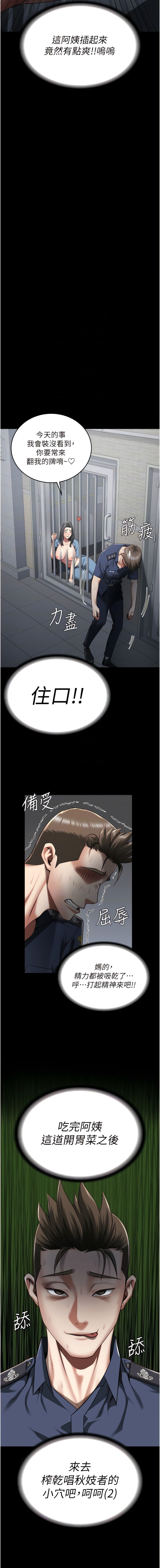 [仁爵 & 成敏] 监狱女囚 | 監獄女囚 1-85 [Chinese] [Ongoing] - Page 338