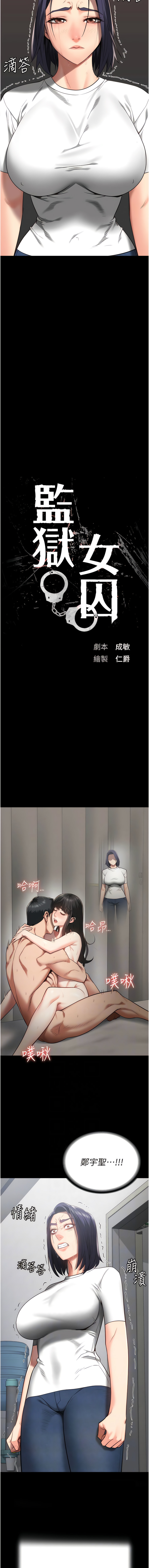 [仁爵 & 成敏] 监狱女囚 | 監獄女囚 1-85 [Chinese] [Ongoing] - Page 389