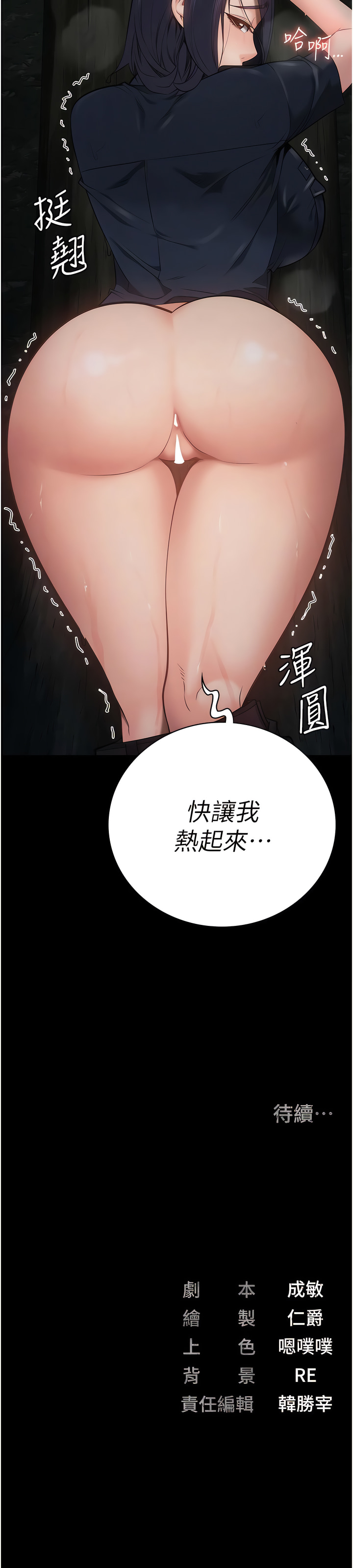 [仁爵 & 成敏] 监狱女囚 | 監獄女囚 1-85 [Chinese] [Ongoing] - Page 483
