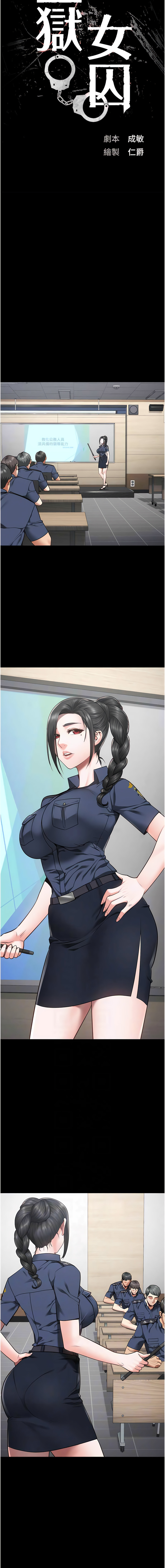 [仁爵 & 成敏] 监狱女囚 | 監獄女囚 1-85 [Chinese] [Ongoing] - Page 566