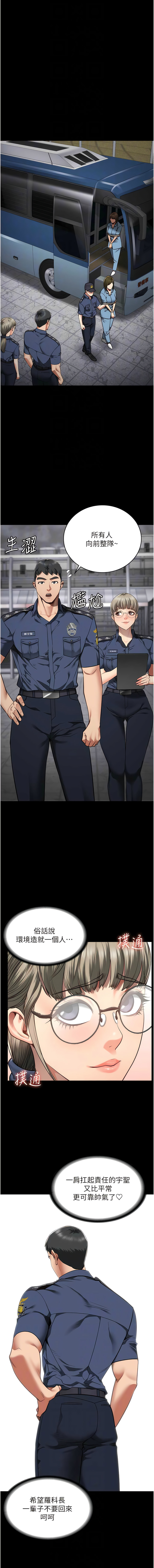 [仁爵 & 成敏] 监狱女囚 | 監獄女囚 1-85 [Chinese] [Ongoing] - Page 624