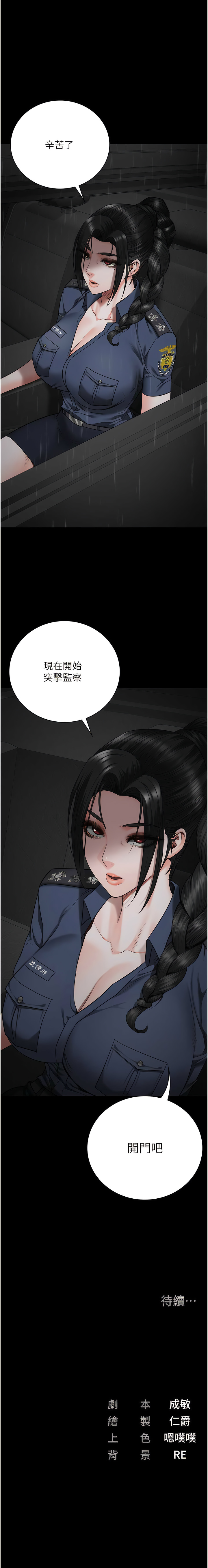 [仁爵 & 成敏] 监狱女囚 | 監獄女囚 1-85 [Chinese] [Ongoing] - Page 680